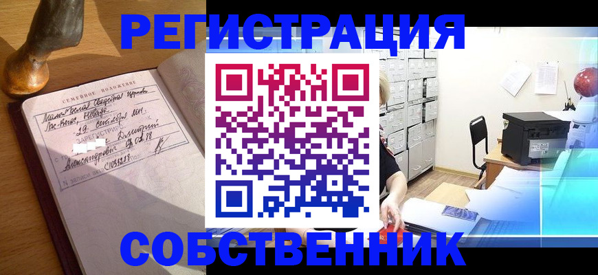 прописка для военкомата в Астрахани